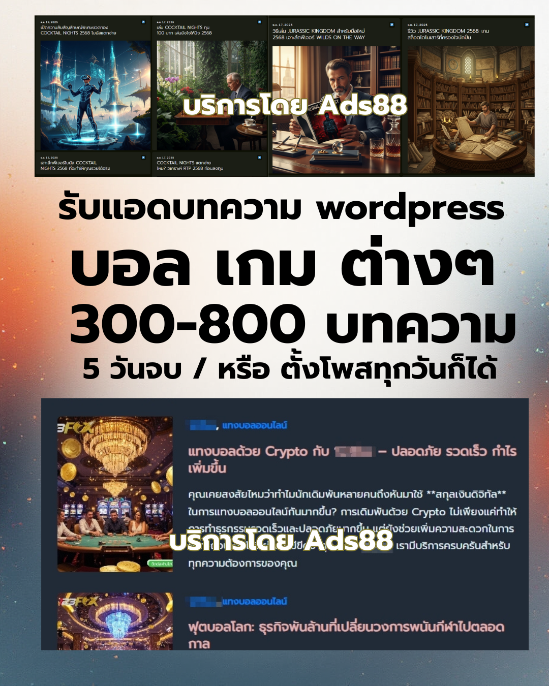 รับทำบทความสล็อต บาคาร่า บอล