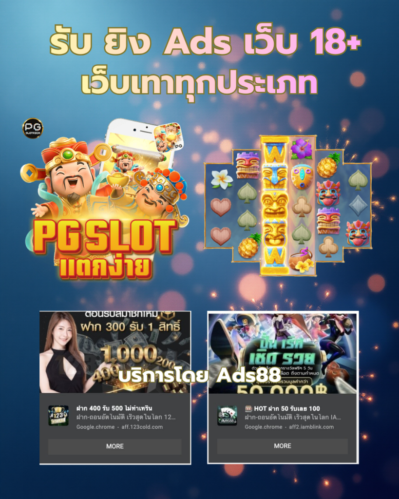 ยิง ads เว็บสล็อต