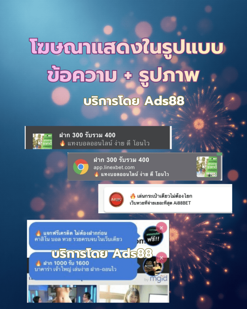 ยิง ads เว็บสล็อต